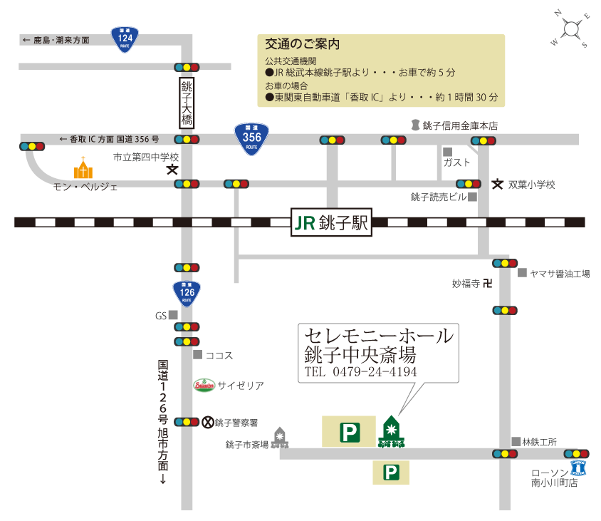 セレモニーホール銚子中央斎場アクセスマップ